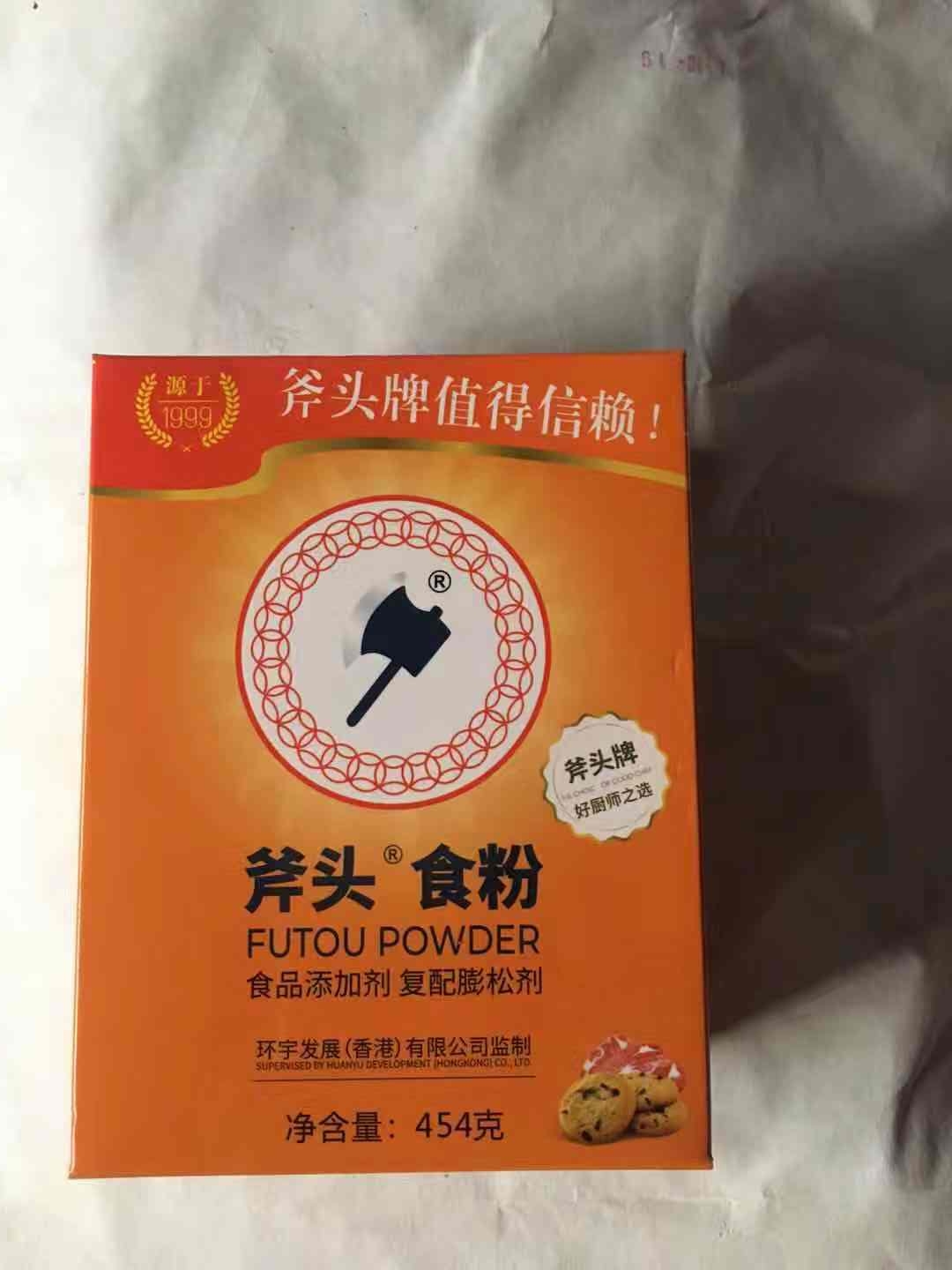 斧头食粉